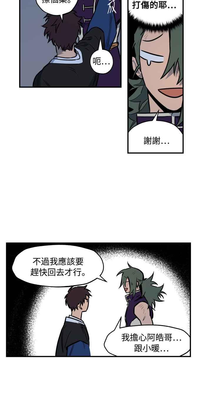 《屠龙山》第44话 第10页
