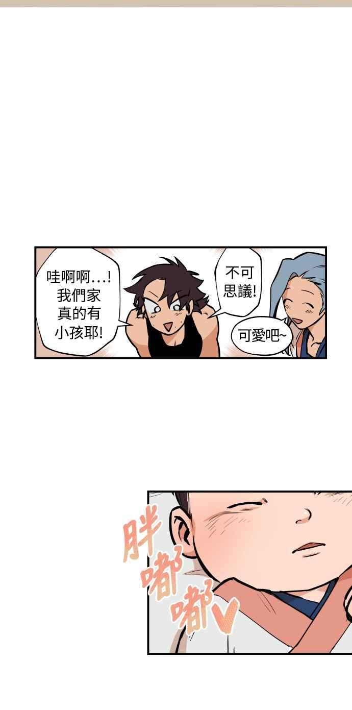 《屠龙山》第44话 第24页