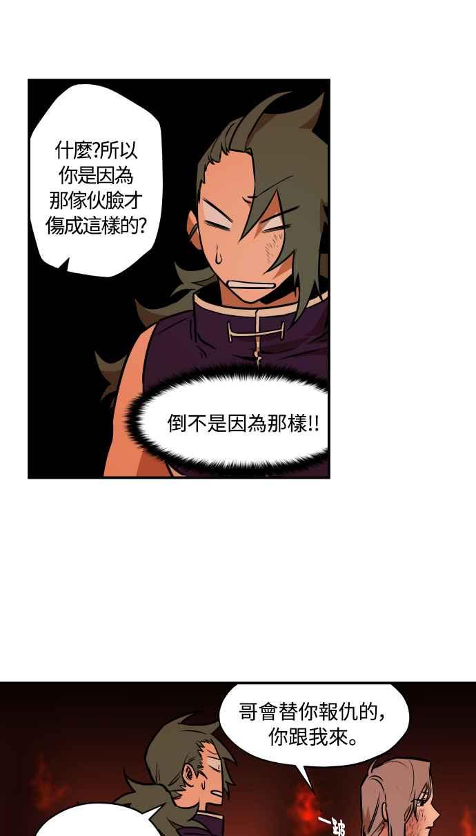 《屠龙山》第44话 第36页