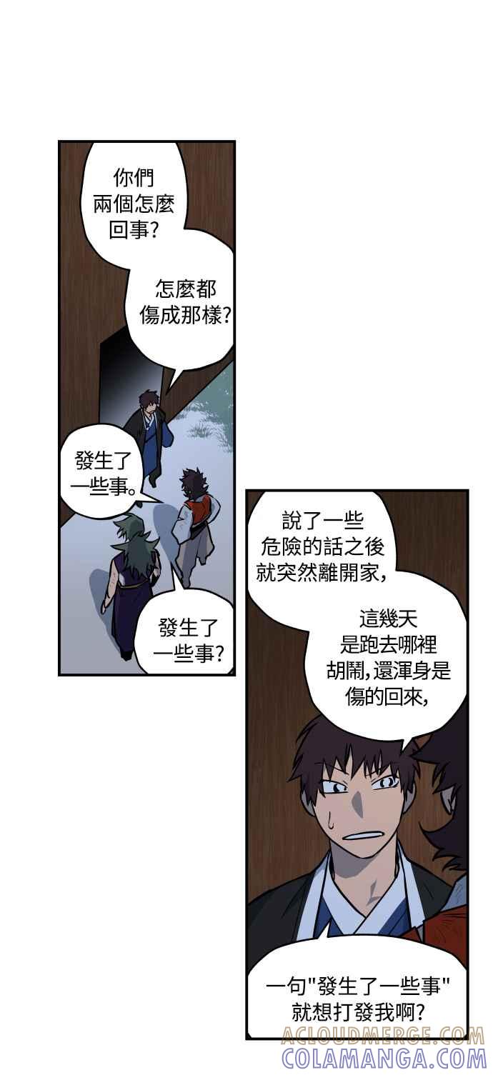 《屠龙山》第44话 第5页