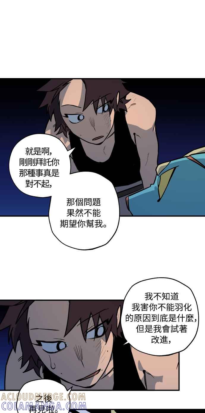 《屠龙山》第44话 第19页