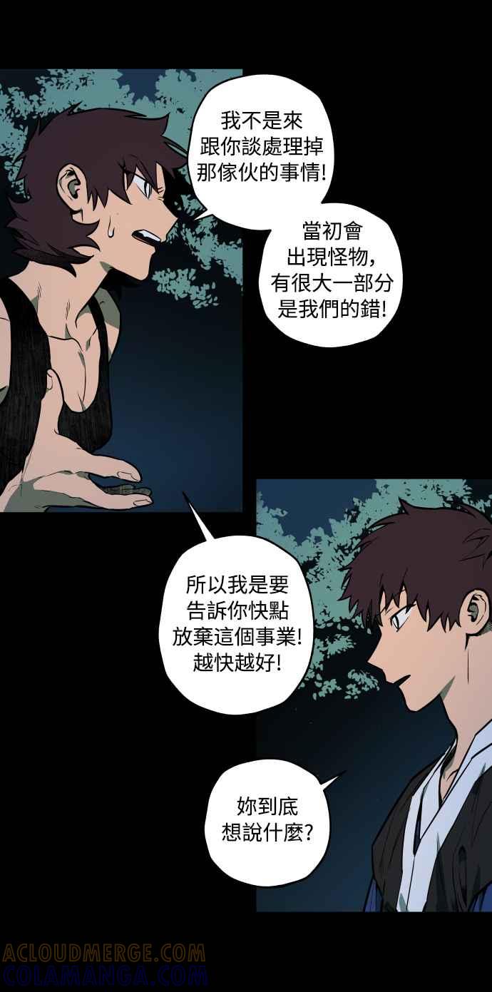 《屠龙山》第45话 第17页