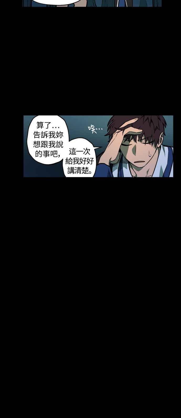 《屠龙山》第45话 第12页
