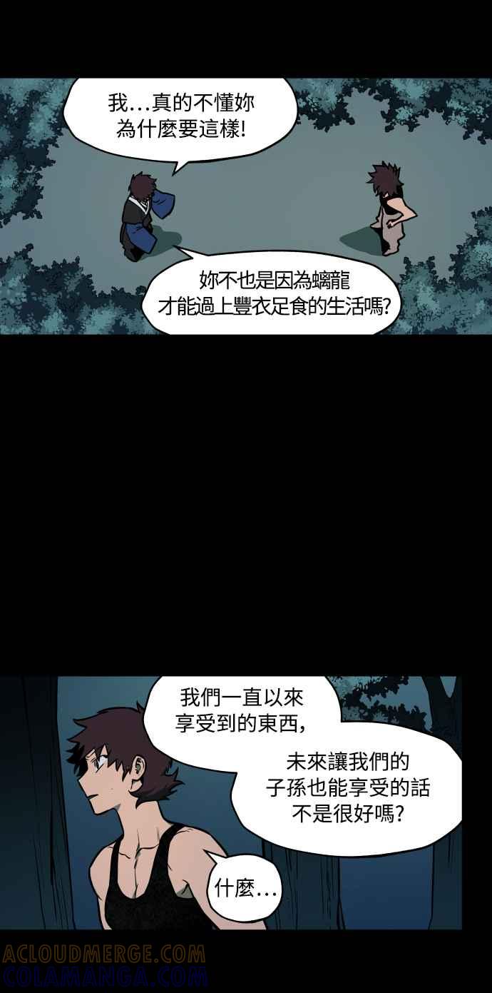 《屠龙山》第45话 第25页