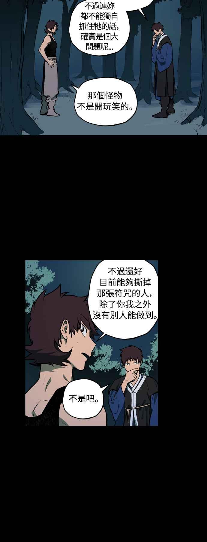 《屠龙山》第45话 第14页