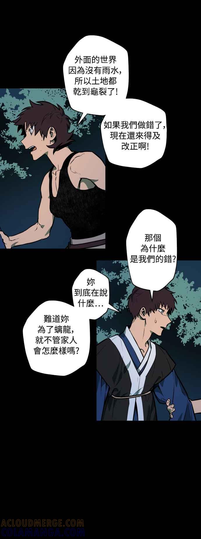 《屠龙山》第45话 第21页