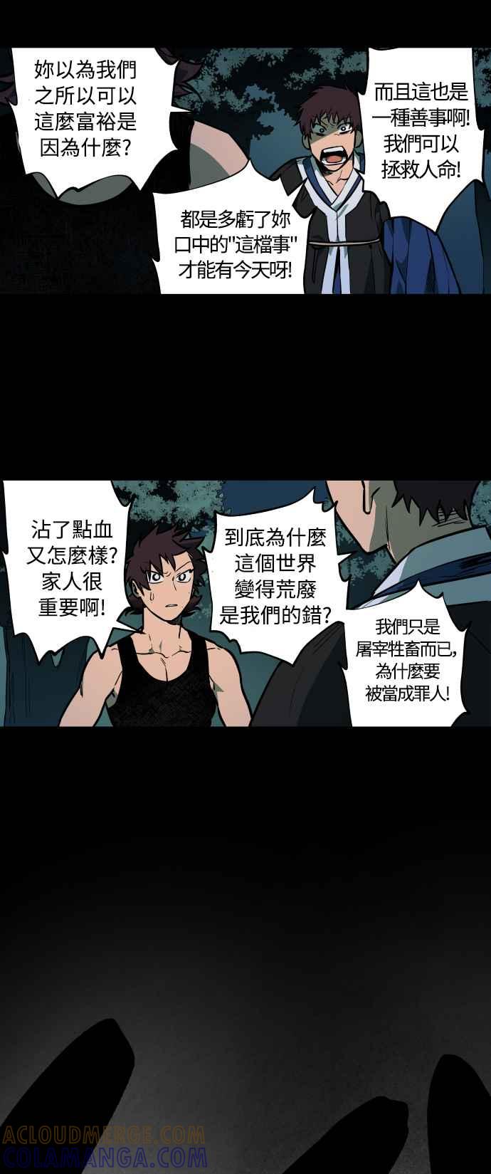 《屠龙山》第45话 第29页