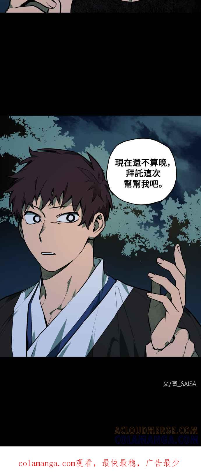 《屠龙山》第45话 第39页