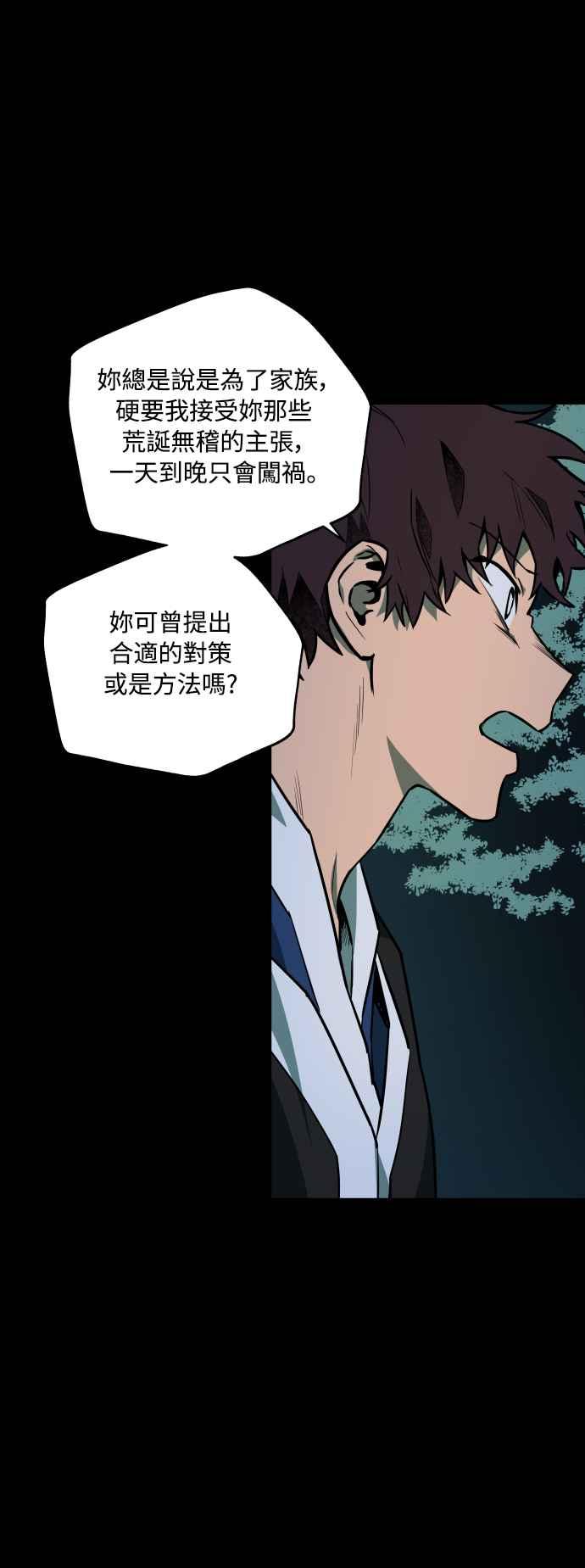 《屠龙山》第45话 第24页