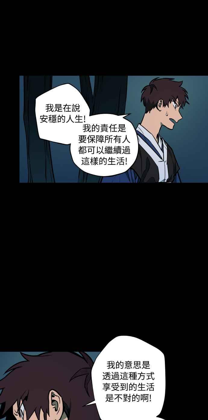 《屠龙山》第45话 第26页