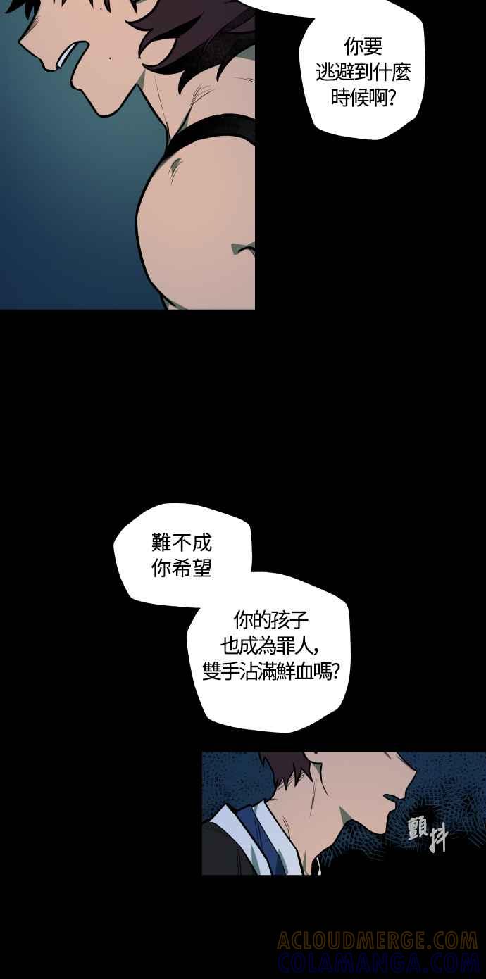 《屠龙山》第45话 第27页