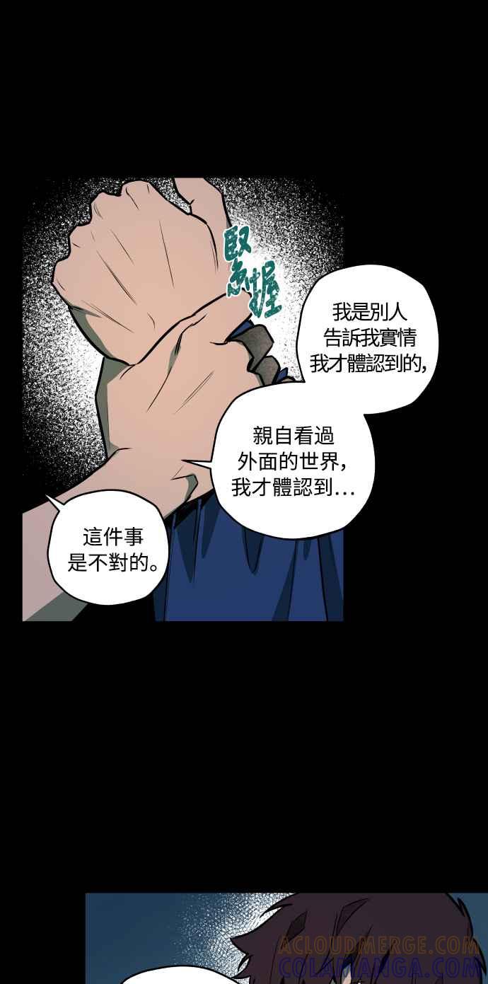 《屠龙山》第45话 第33页