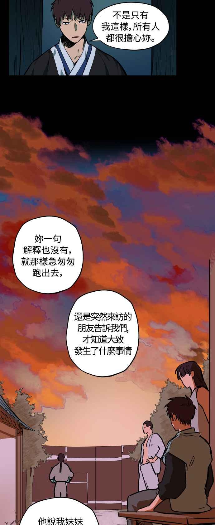 《屠龙山》第45话 第6页