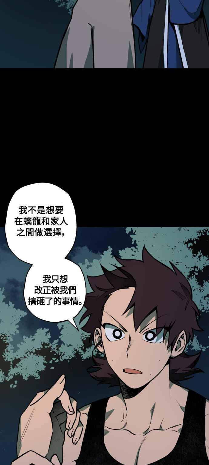 《屠龙山》第45话 第38页
