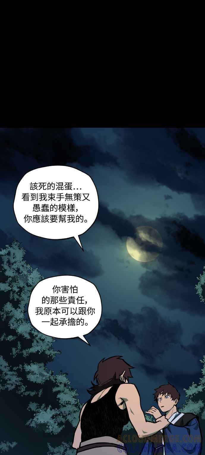 《屠龙山》第45话 第37页