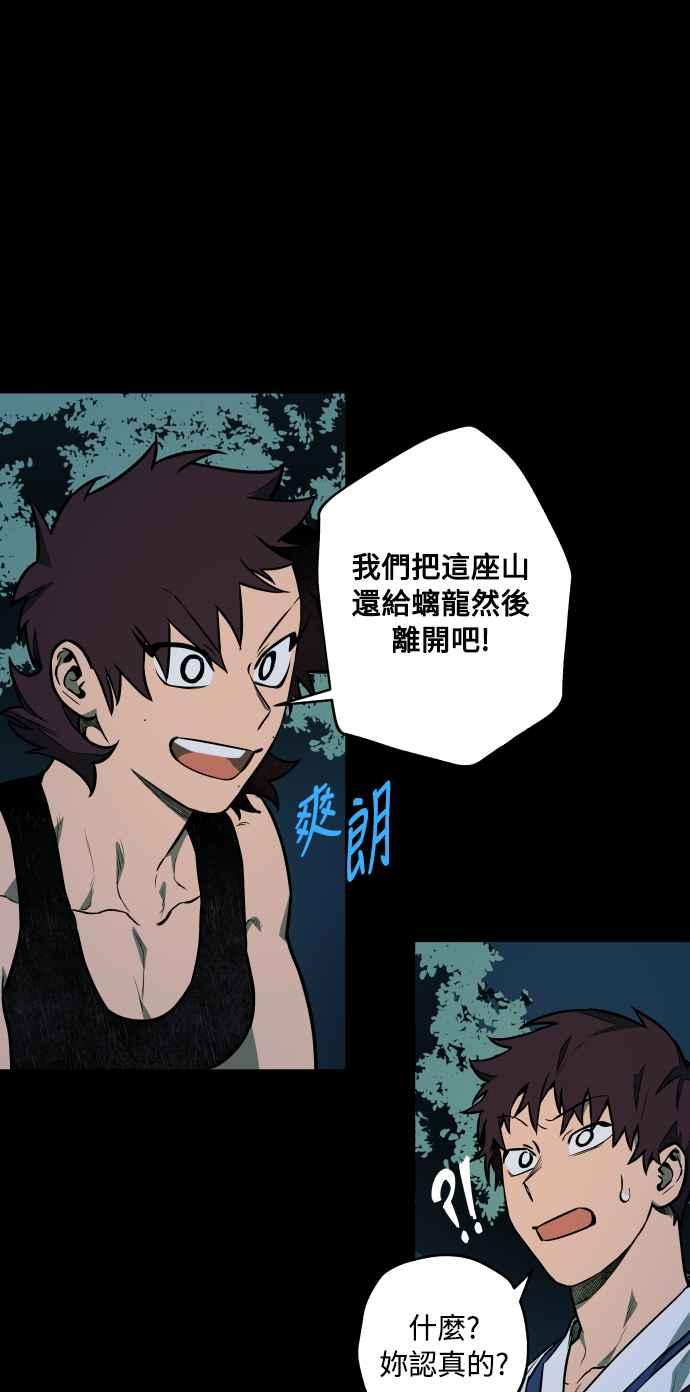 《屠龙山》第45话 第18页