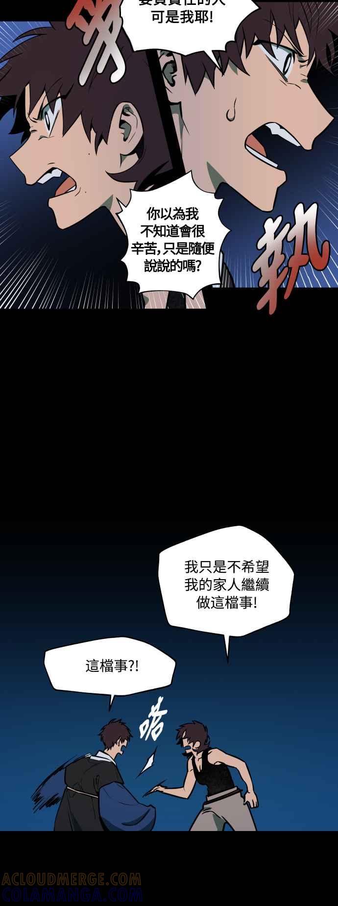 《屠龙山》第45话 第23页