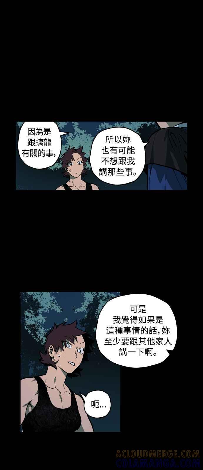 《屠龙山》第45话 第9页