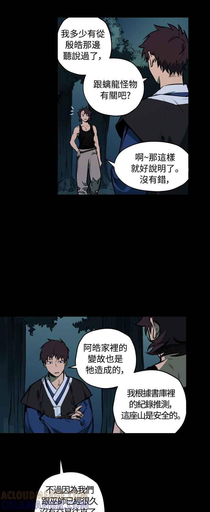 《屠龙山》第45话 第3页