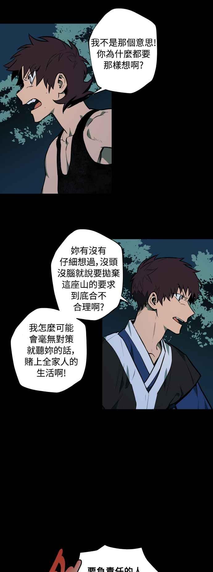 《屠龙山》第45话 第22页