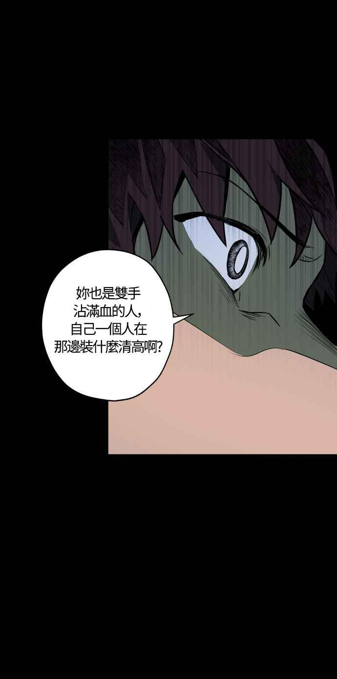 《屠龙山》第45话 第28页
