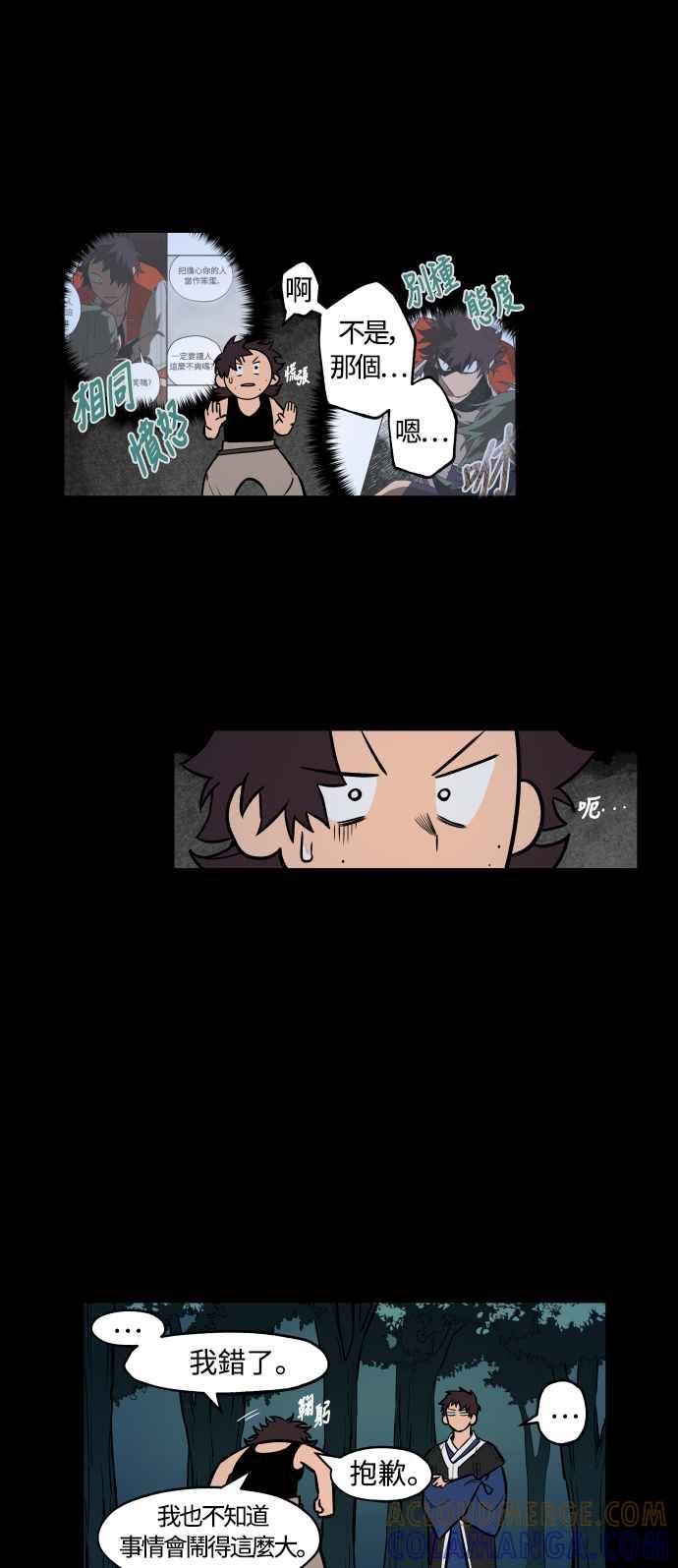 《屠龙山》第45话 第11页
