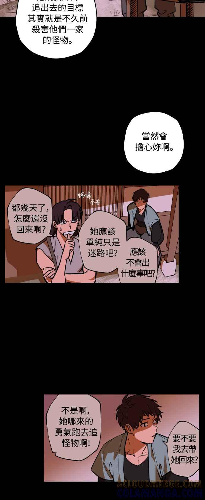 《屠龙山》第45话 第7页
