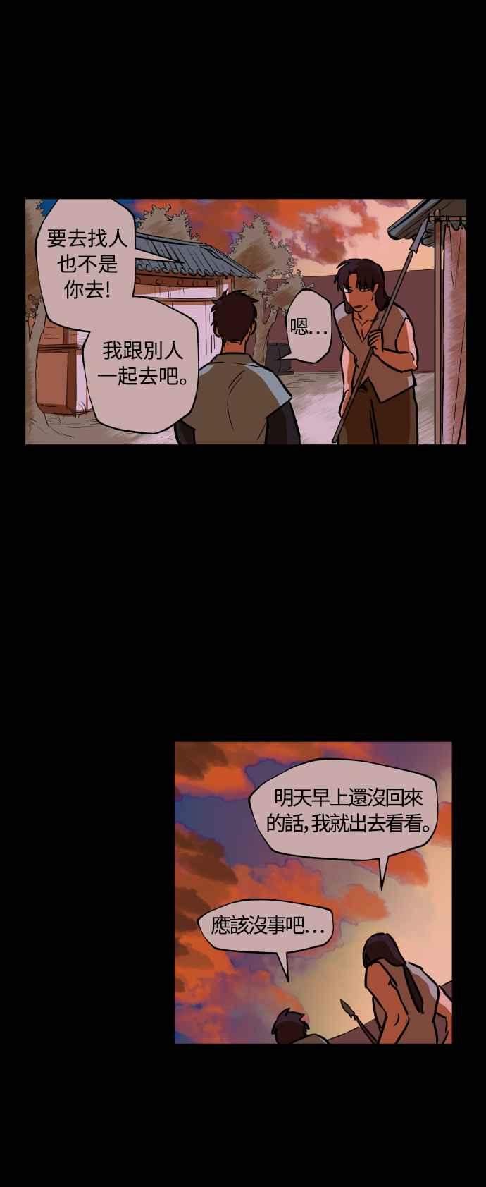 《屠龙山》第45话 第8页