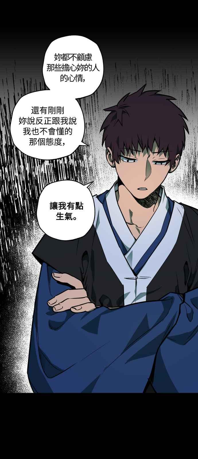 《屠龙山》第45话 第10页