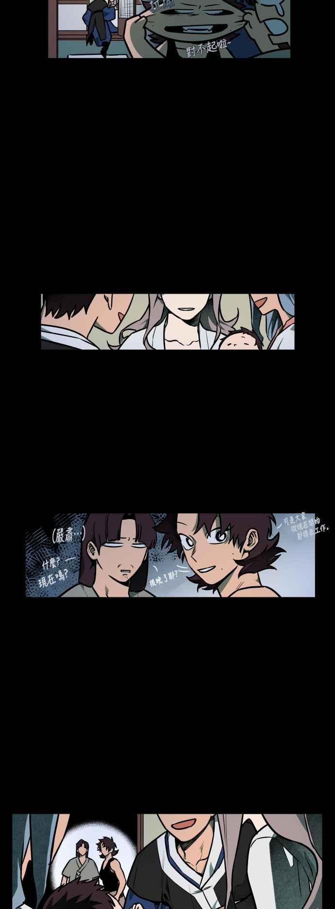 《屠龙山》第46话 第30页