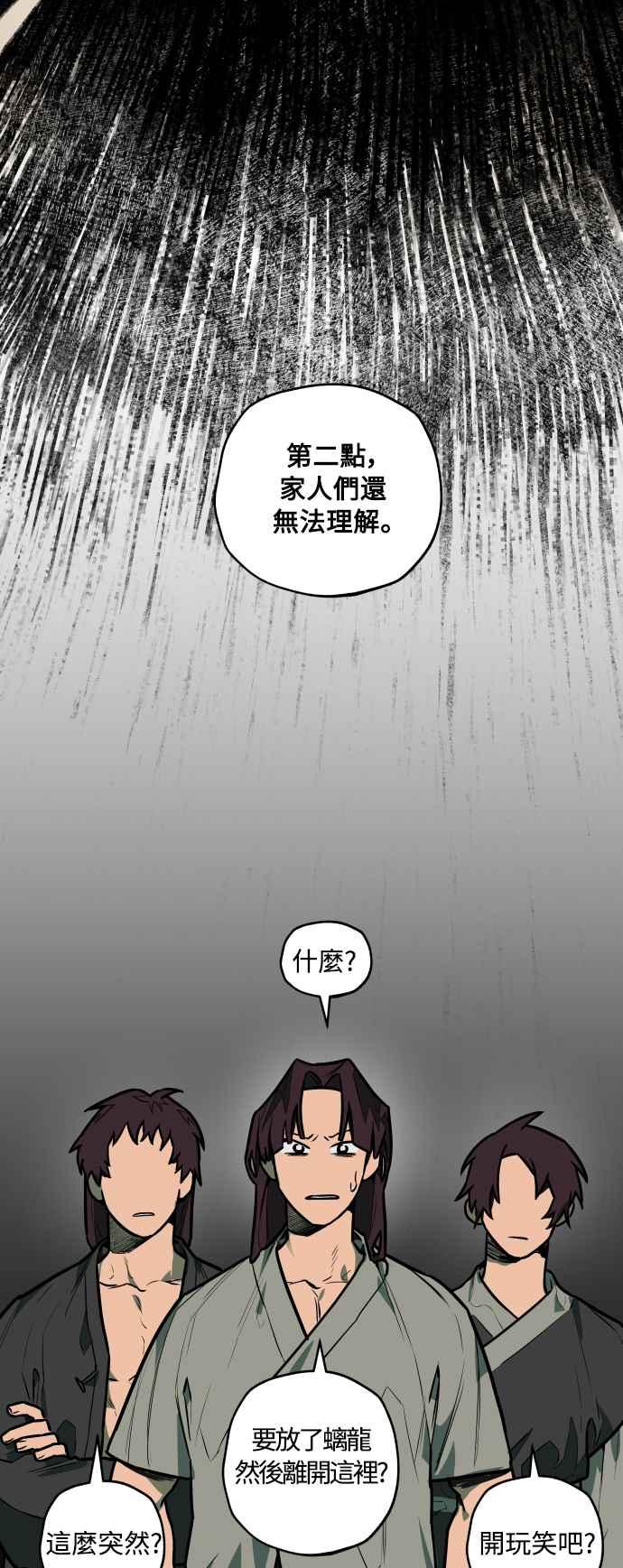 《屠龙山》第46话 第10页