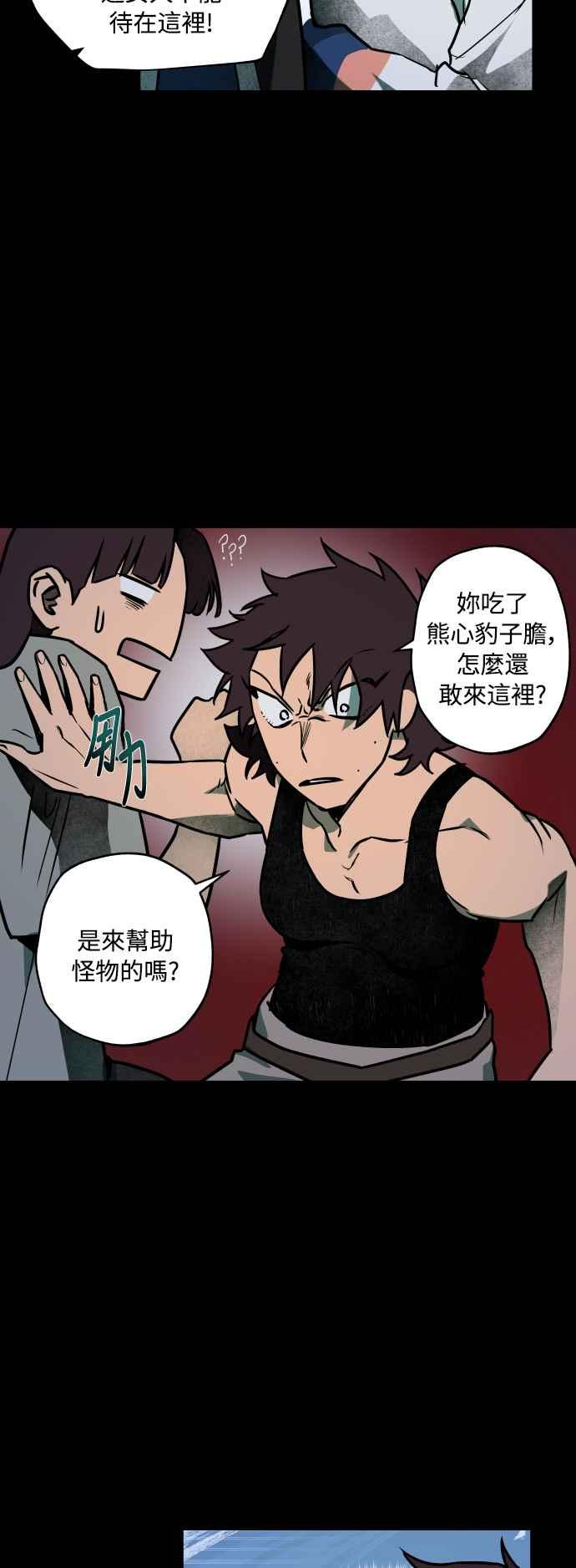 《屠龙山》第46话 第38页