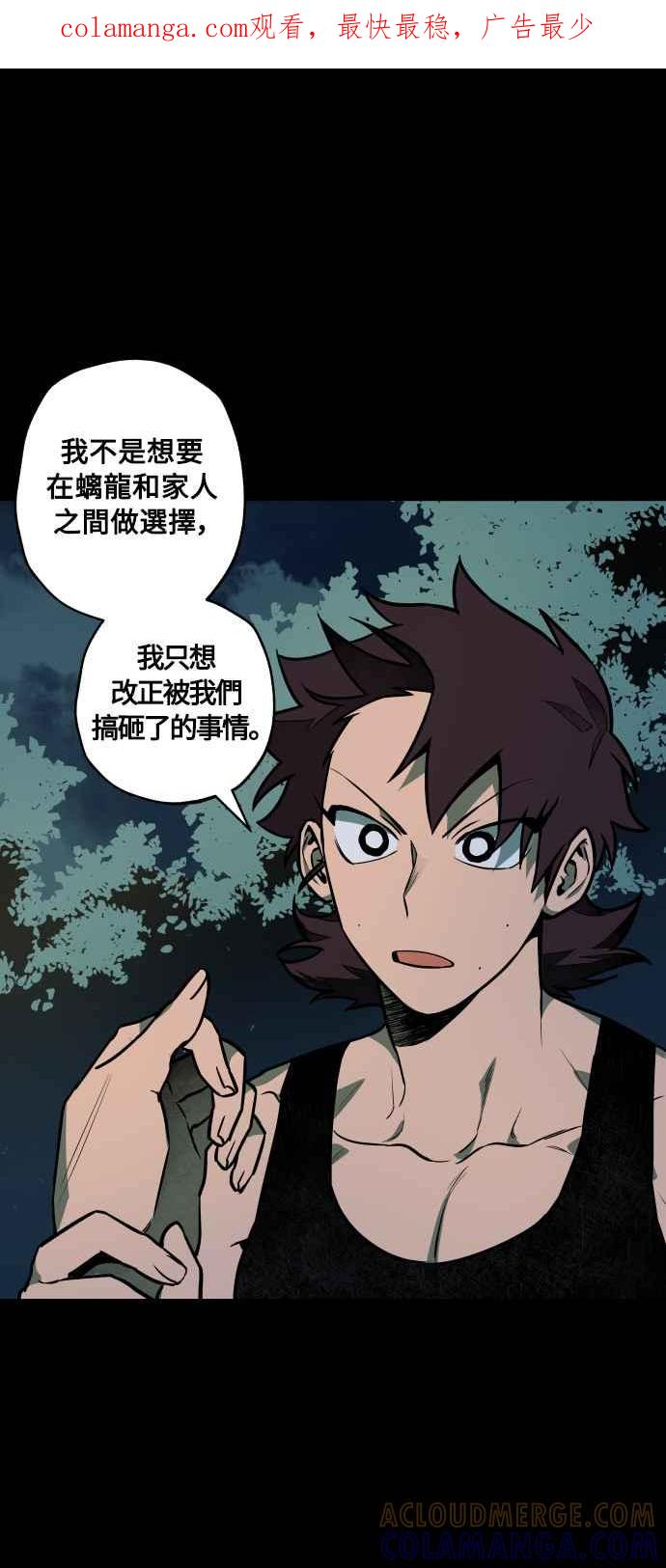 《屠龙山》第46话 第1页