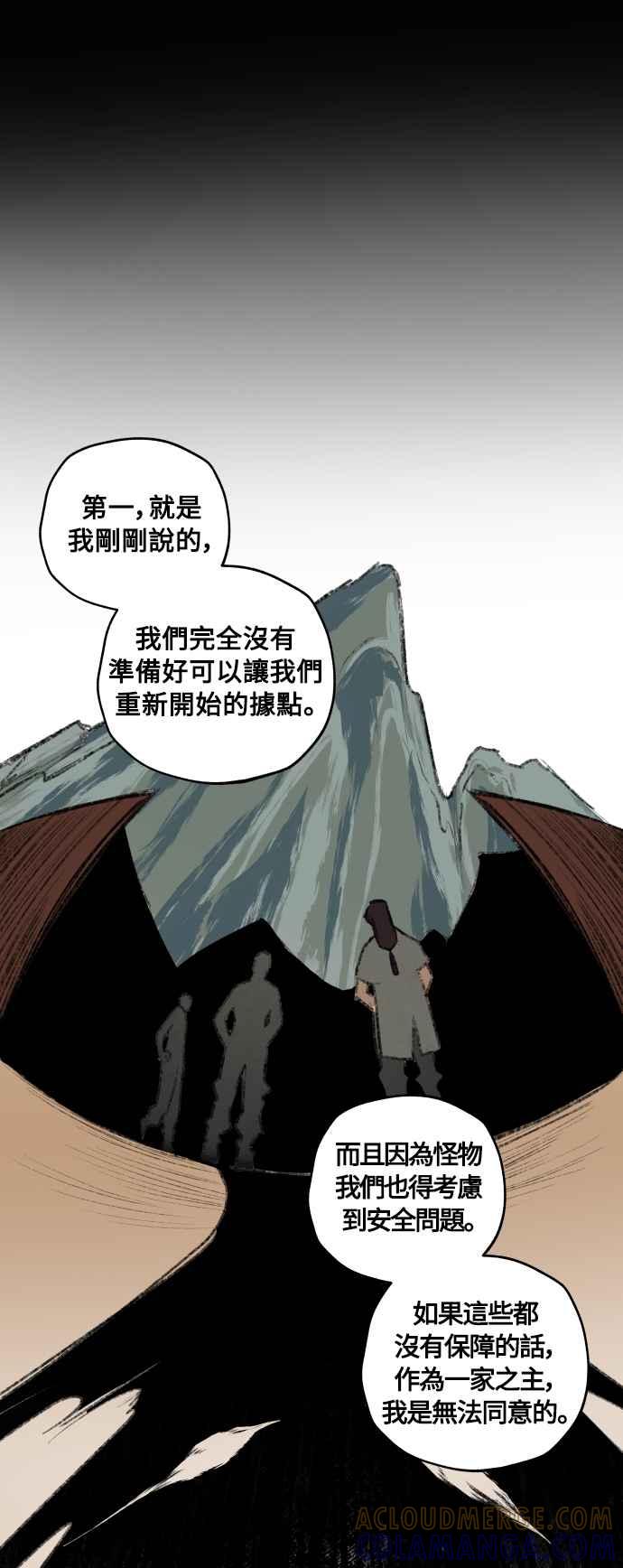 《屠龙山》第46话 第9页