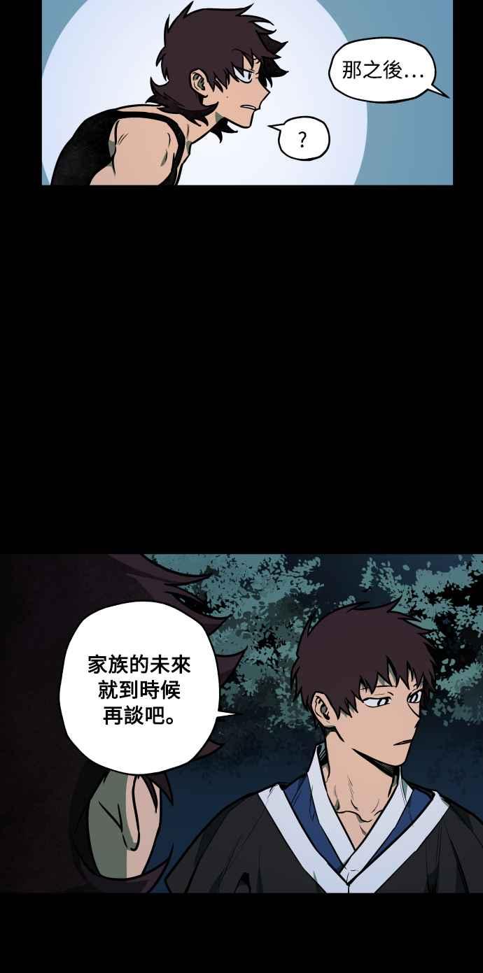 《屠龙山》第46话 第24页