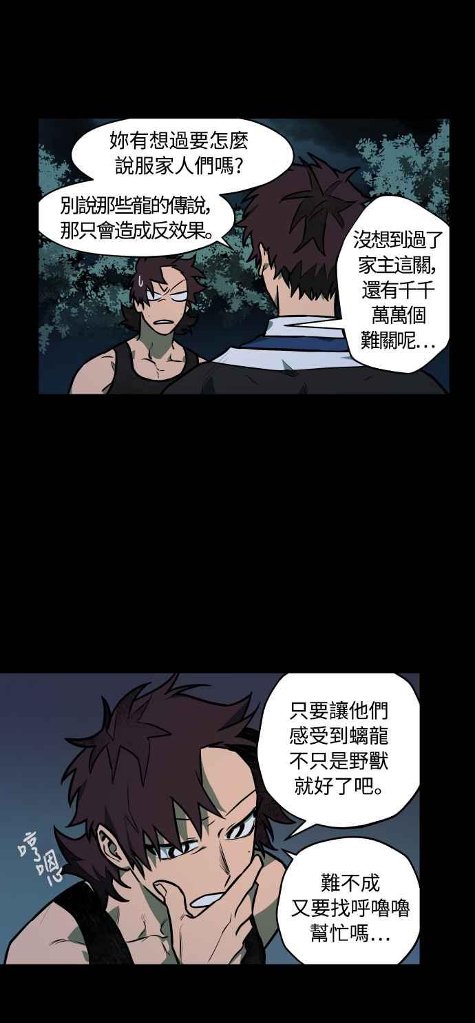 《屠龙山》第46话 第16页