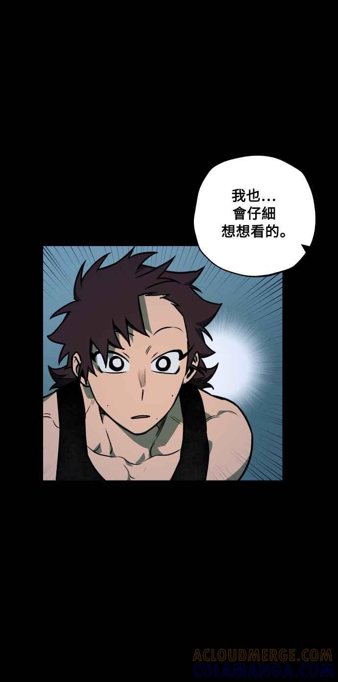 《屠龙山》第46话 第25页