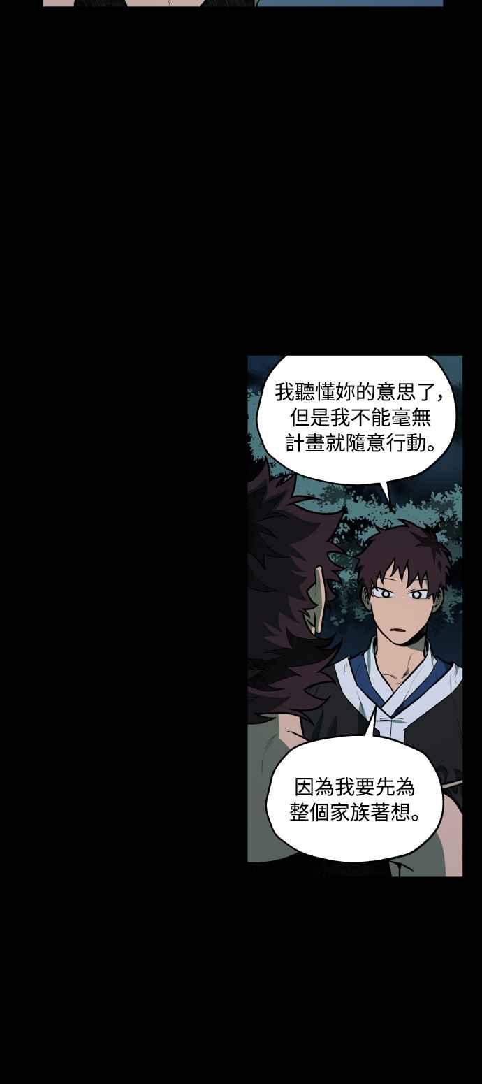 《屠龙山》第46话 第6页