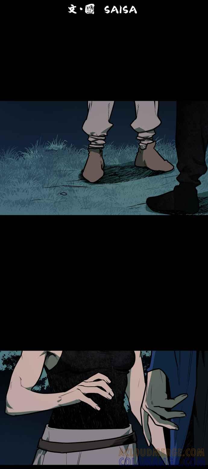 《屠龙山》第46话 第3页