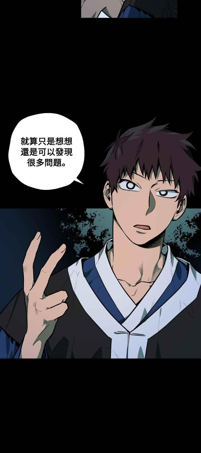 《屠龙山》第46话 第8页