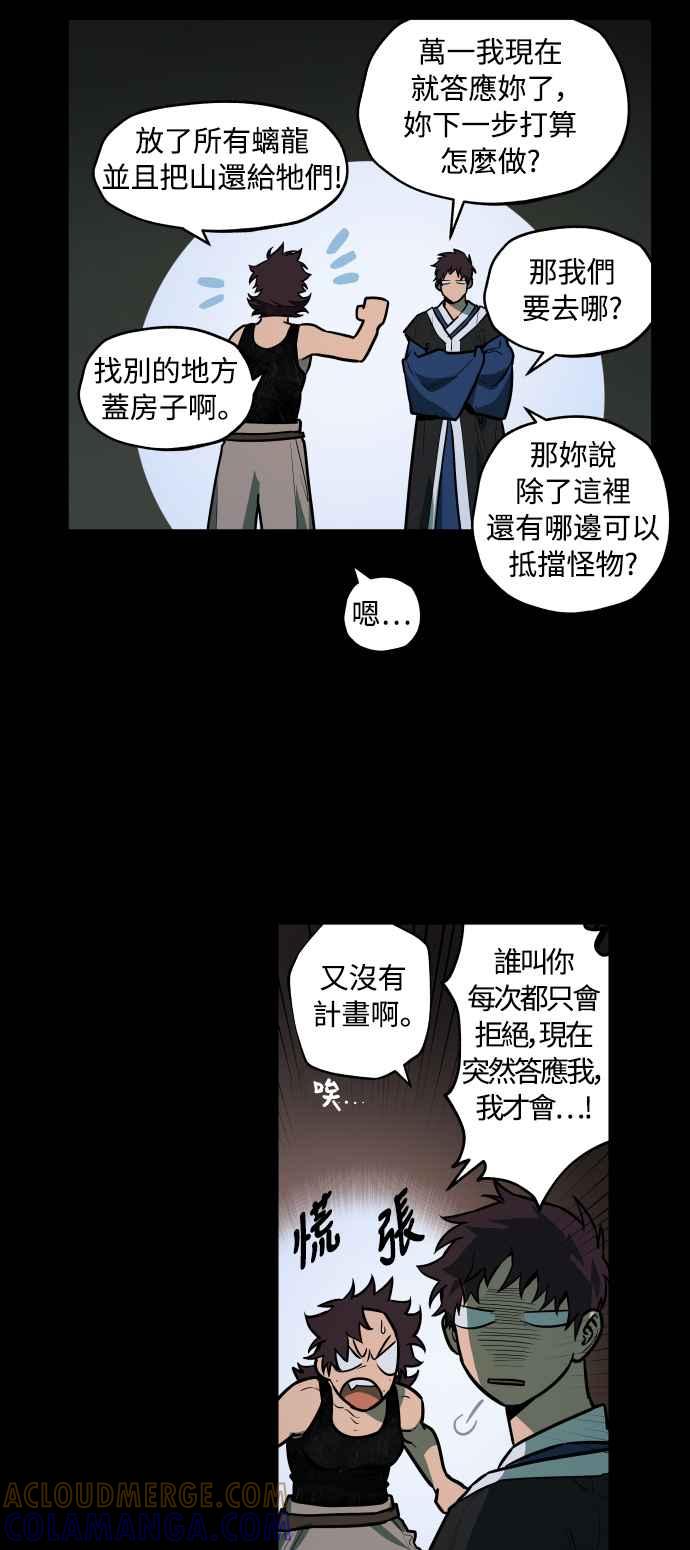 《屠龙山》第46话 第7页