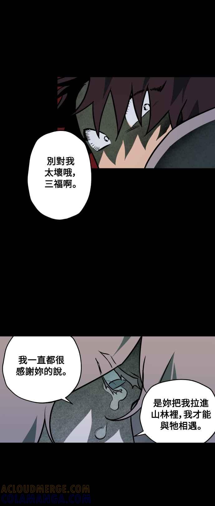 《屠龙山》第46话 第43页