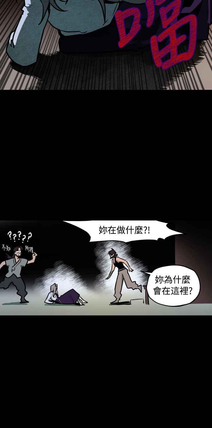 《屠龙山》第46话 第36页
