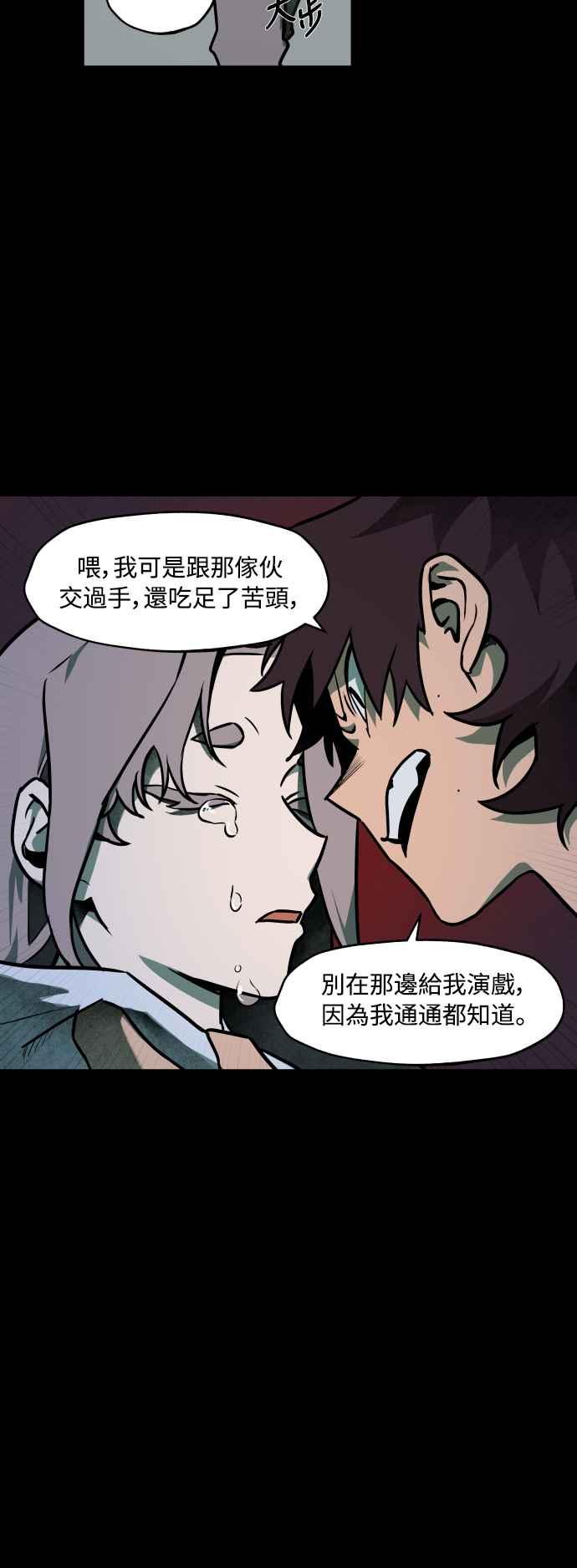 《屠龙山》第46话 第40页