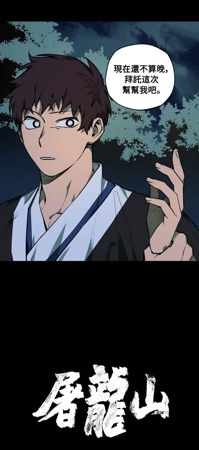 《屠龙山》第46话 第2页