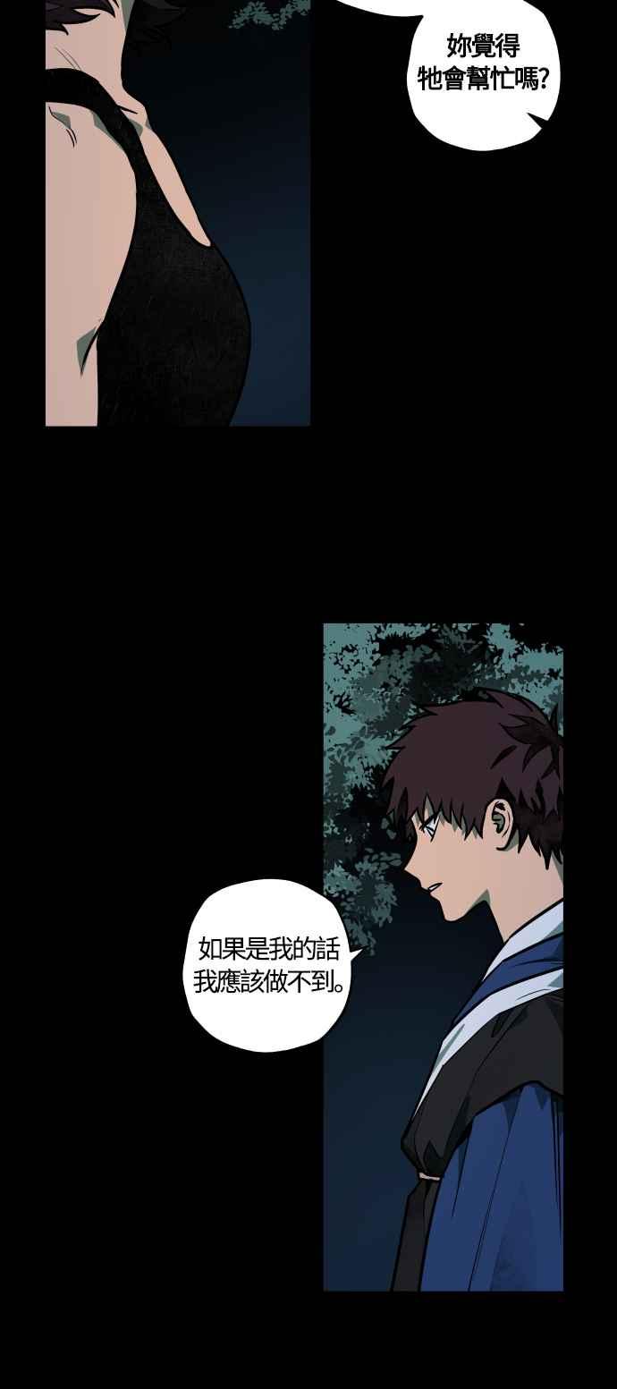 《屠龙山》第46话 第20页