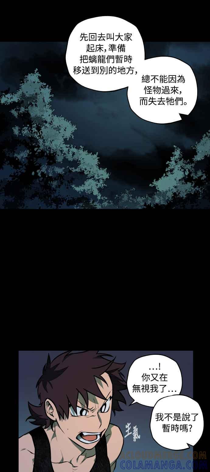 《屠龙山》第46话 第5页