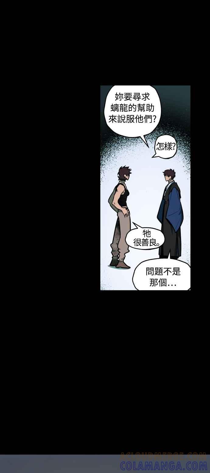 《屠龙山》第46话 第17页