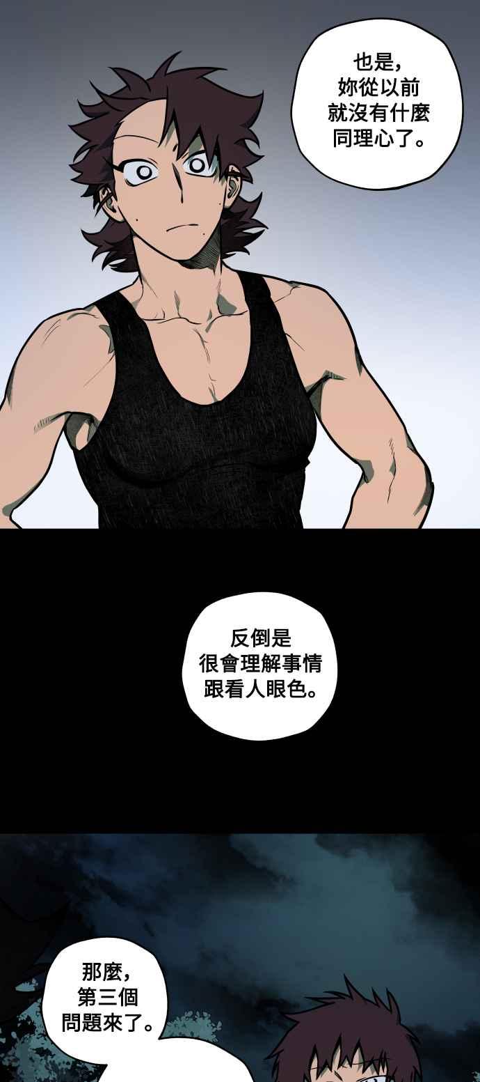 《屠龙山》第46话 第18页