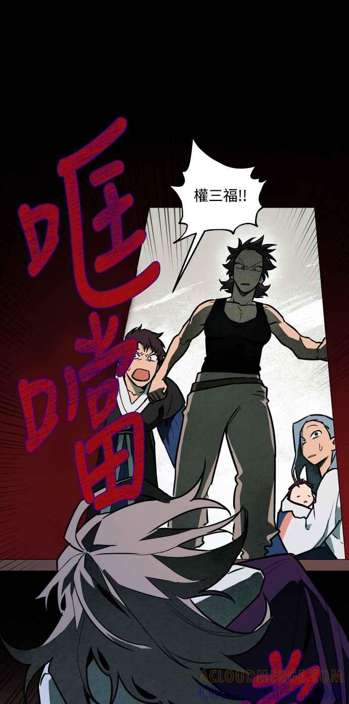 《屠龙山》第46话 第35页